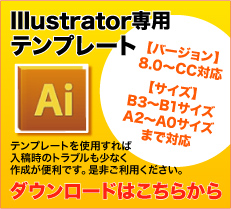 Illustrator専用テンプレート